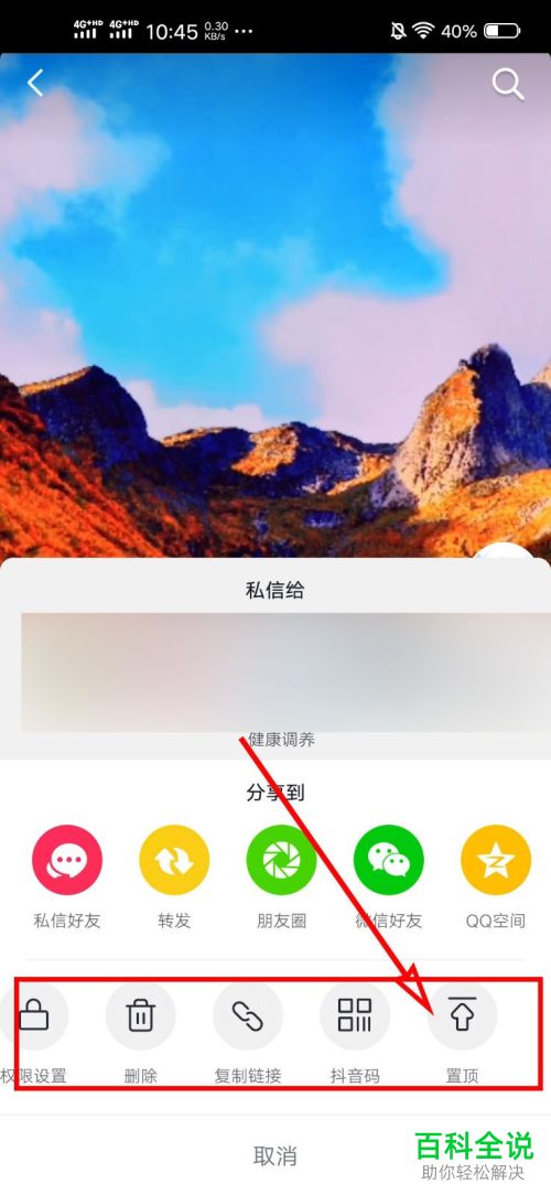 抖音APP怎么置顶自己的作品