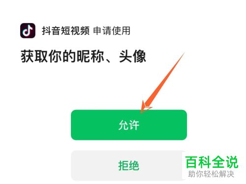 抖音App怎么与微信账号绑定