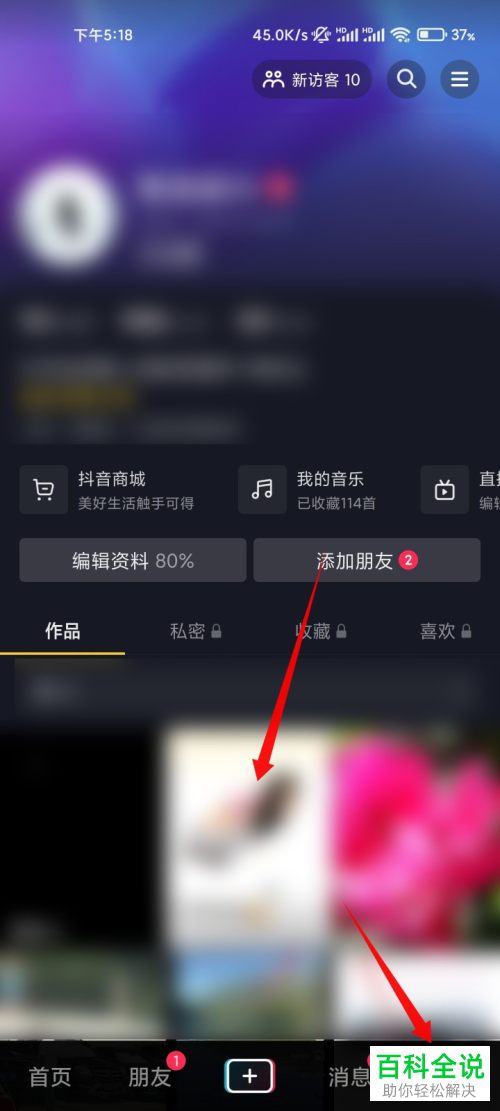 抖音App如何修改发布视频的位置信息