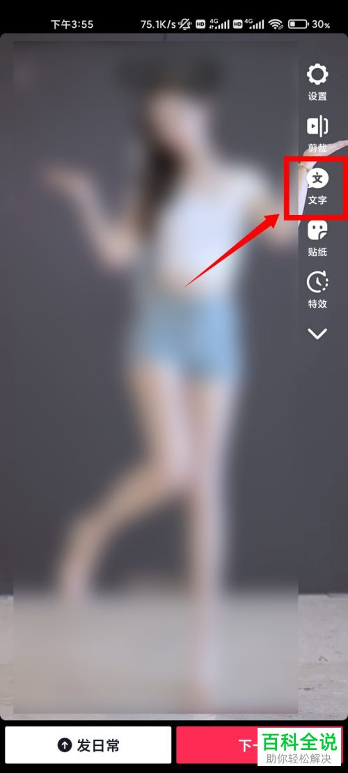 抖音App发布视频时如何添加抖音号
