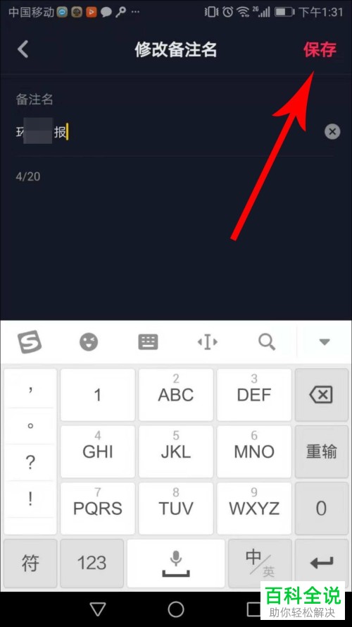 抖音APP怎么给自己关注的人备注名字？