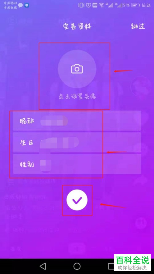 抖音App怎么注册账号