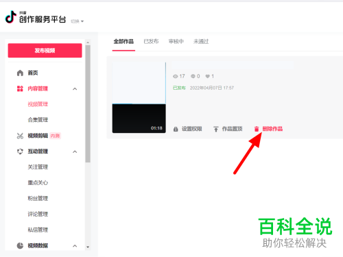 抖音App怎么删除发布的视频作品