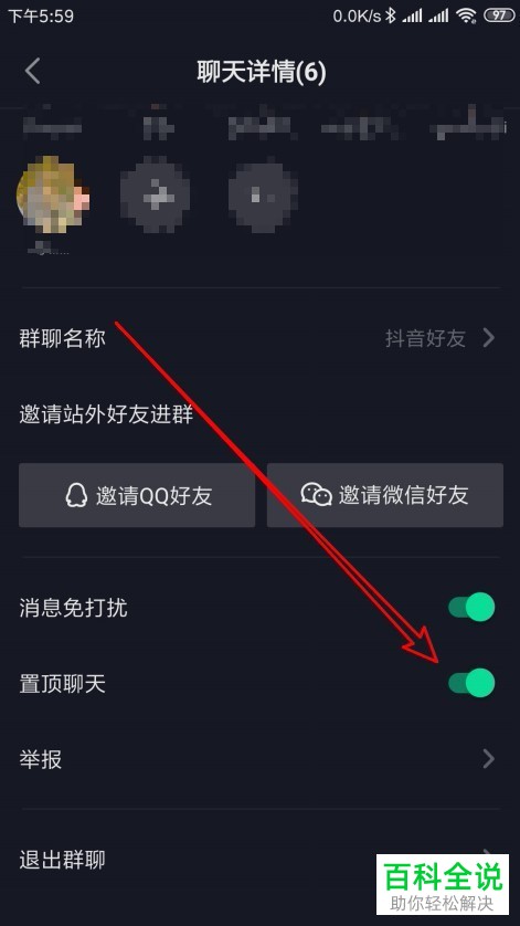 抖音App如何置顶群聊