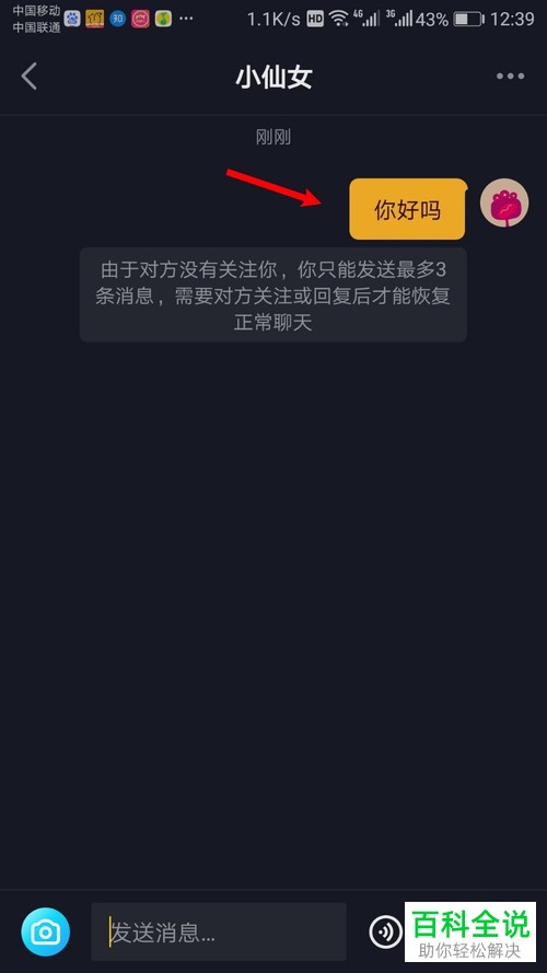 抖音App如何删除聊天消息