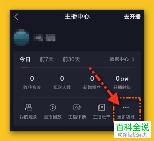 抖音App如何添加直播间屏蔽词