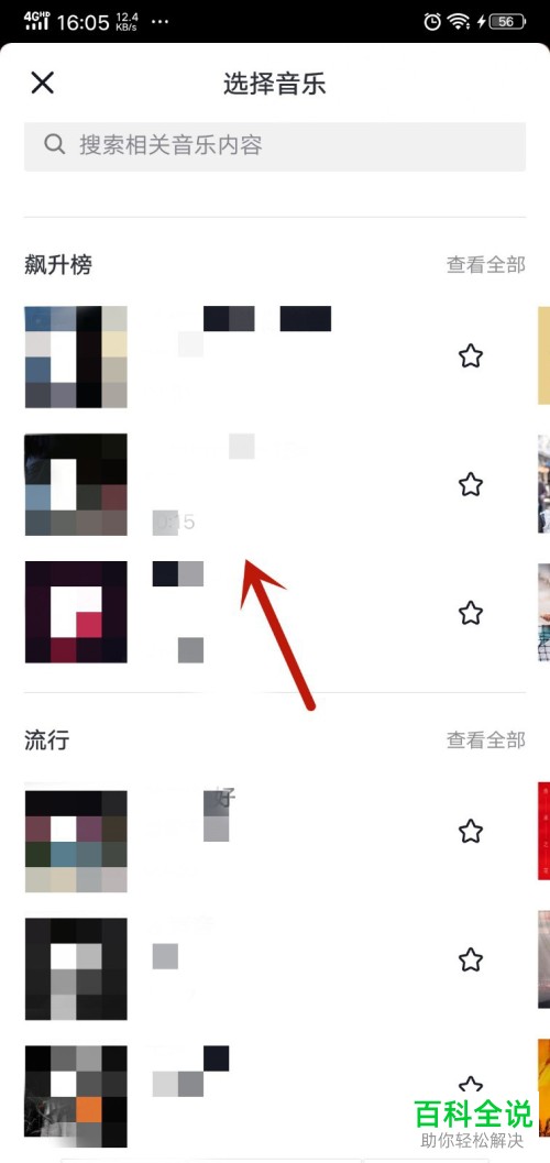 抖音App录制唱歌时如何添加伴奏