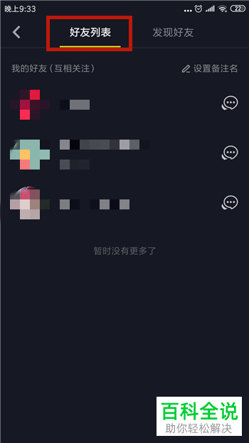 抖音App如何对指定好友隐藏随拍视频