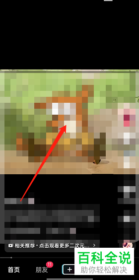 抖音App如何赞赏视频