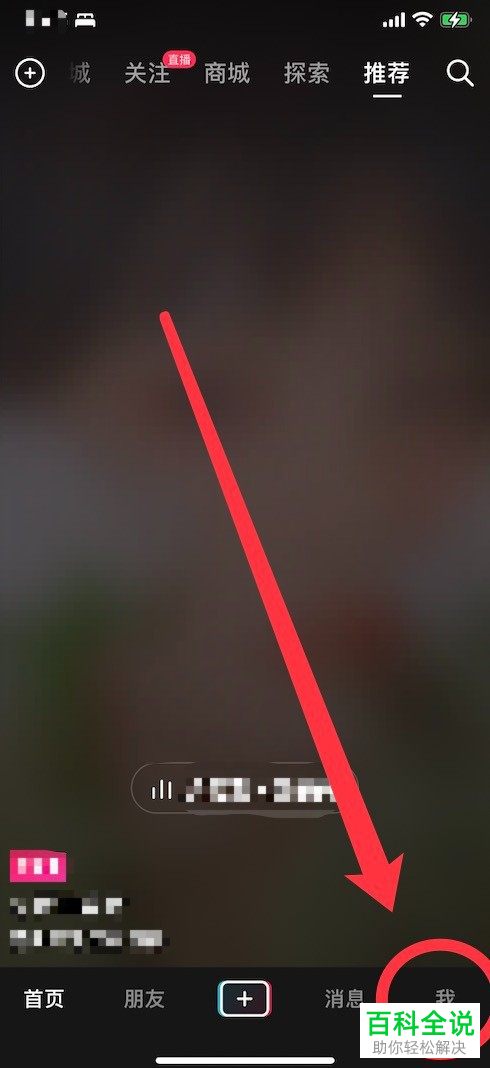 抖音App如何开启在线状态