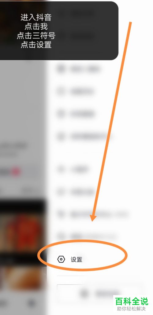 抖音App如何关闭展示在线状态