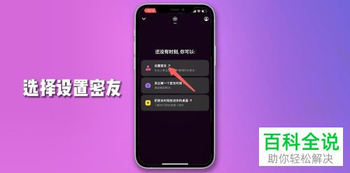 抖音App如何将好友设为密友