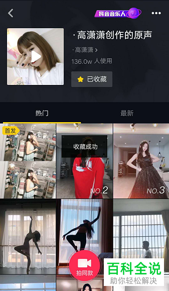 抖音APP如何将喜欢的音乐收藏起来？在哪里找收藏的音乐？