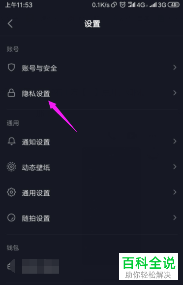 抖音App如何管理黑名单