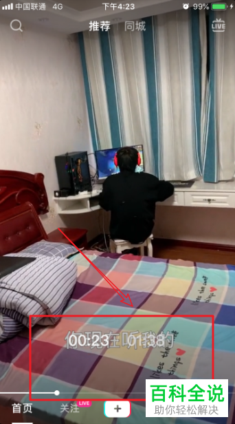 抖音APP怎么调整视频进度条