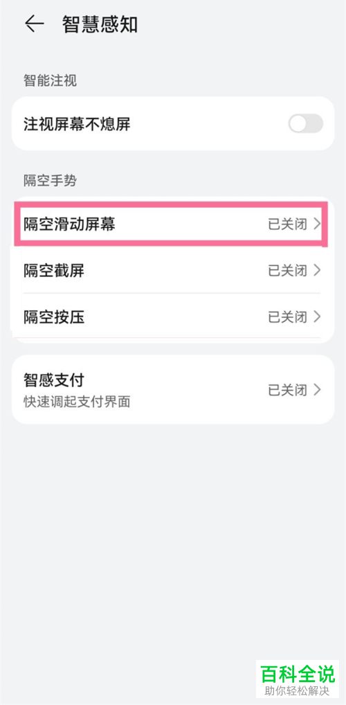 抖音App如何隔空滑动屏幕切换视频