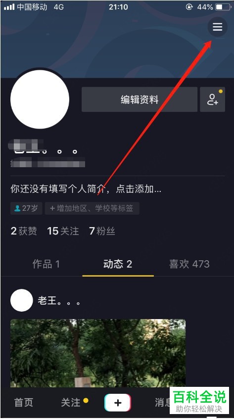 抖音APP中的锁定保护如何开启