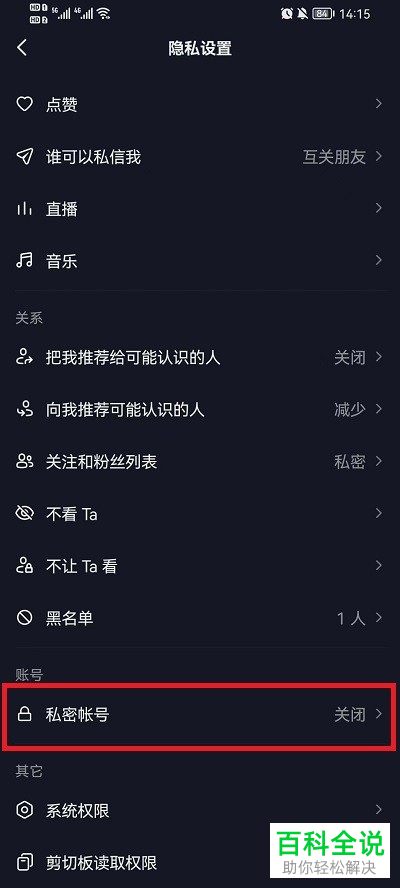抖音App如何禁止其他人评论作品