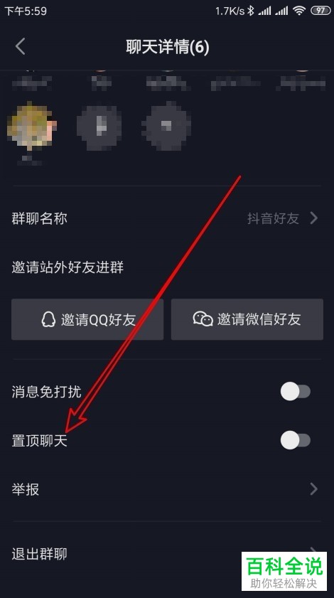 抖音App如何置顶群聊