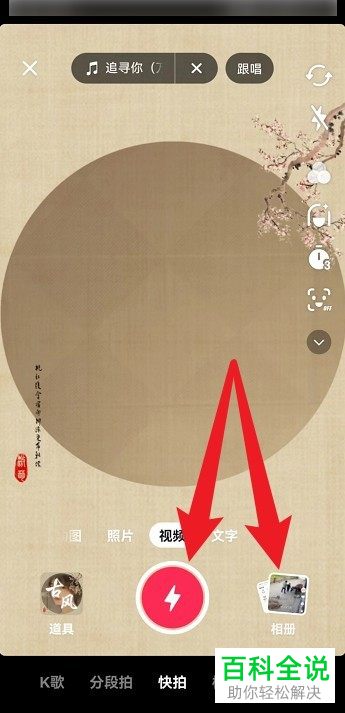 抖音App如何给视频添加背景音乐、古画道具