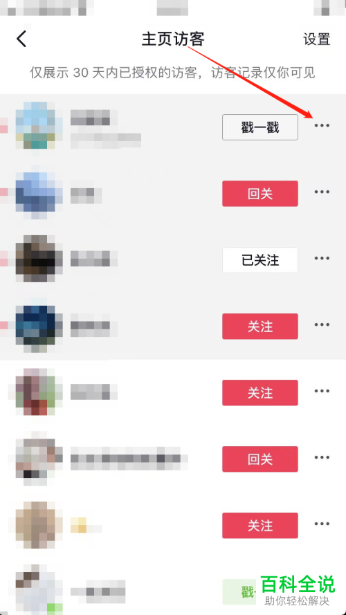 抖音App如何查看主页访客并禁止用户访问