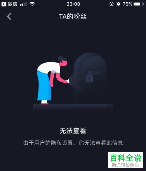 抖音app内如何查看将自己拉黑的用户的作品