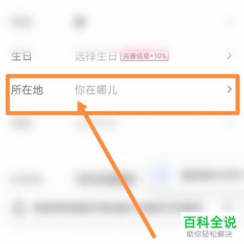 抖音App如何关闭地区位置