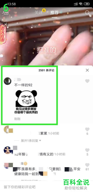 抖音App怎么在视频评论中发送图片