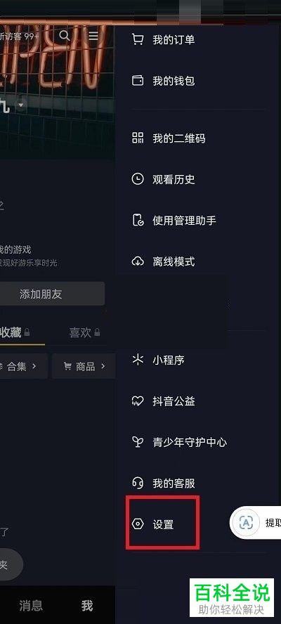 抖音App怎么关闭消息页连续聊天天数