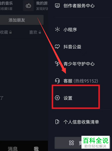抖音App如何开启私信屏蔽功能并添加屏蔽词