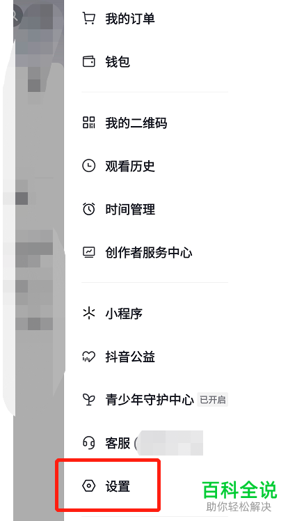 抖音App如何移除异地登录设备