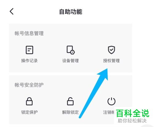 抖音App怎么解除已授权的应用