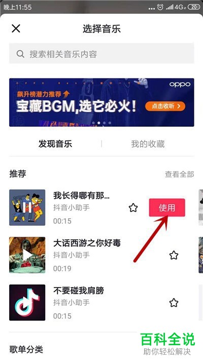 抖音App拍摄视频时如何选择音乐