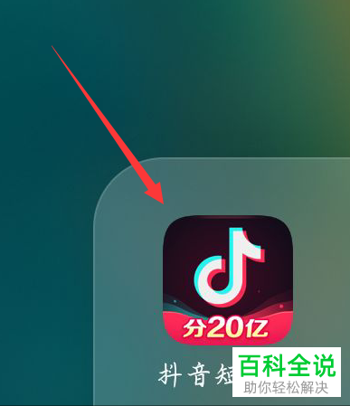 抖音APP怎么查看自己的访客数据