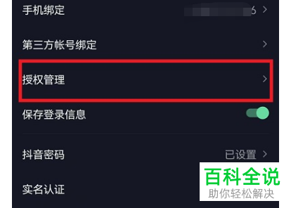 抖音App如何管理授权产品