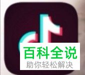 抖音APP中的评论消息如何关闭