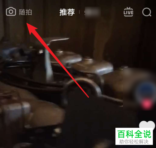 抖音App如何拍摄并发布随拍视频