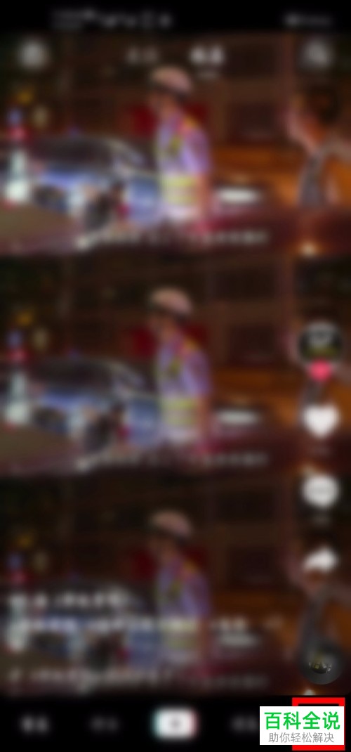 抖音APP中如何设置不让别人看到我喜欢的作品