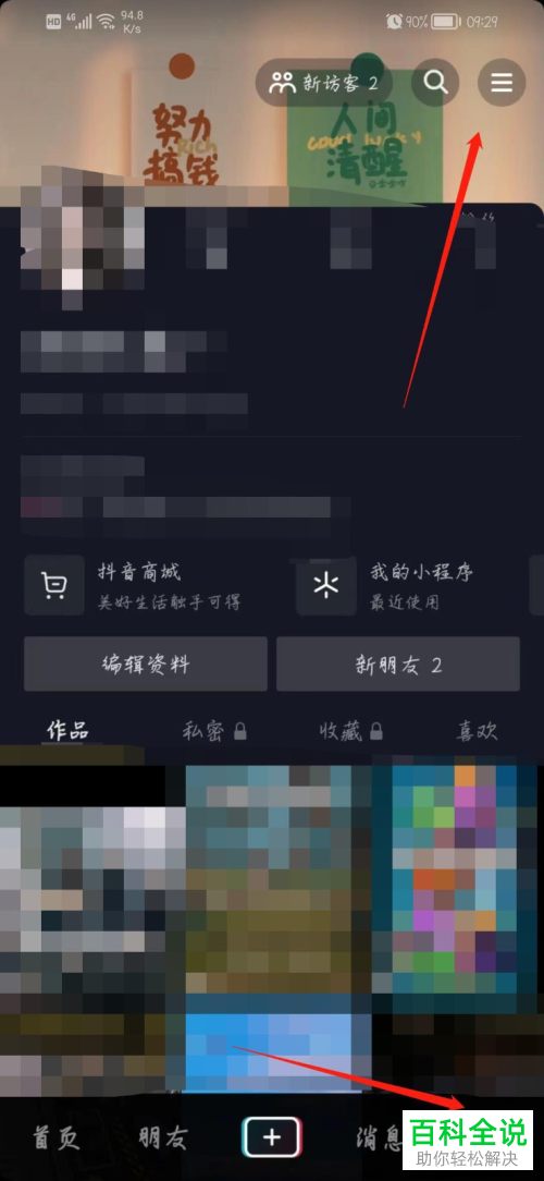抖音App如何将主页喜欢列表设为公开可见