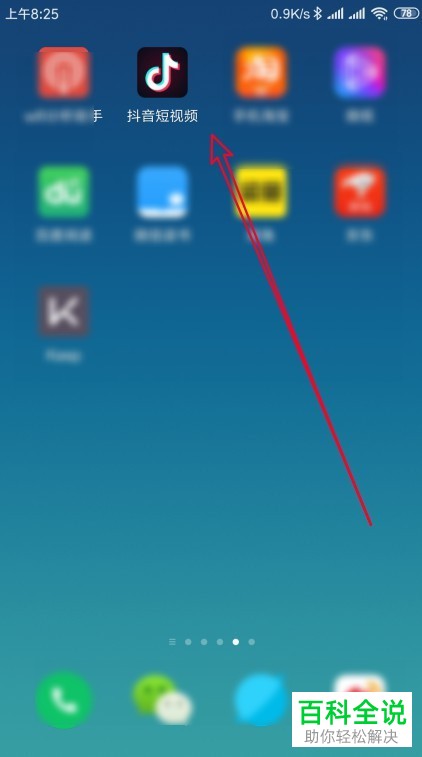 抖音App如何将视频作品设为私密