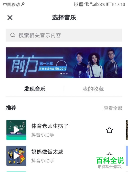 抖音App如何拍摄与发布视频