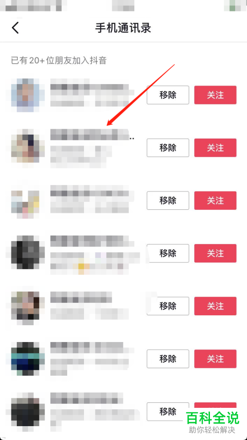 抖音App如何找到并关注通讯录朋友