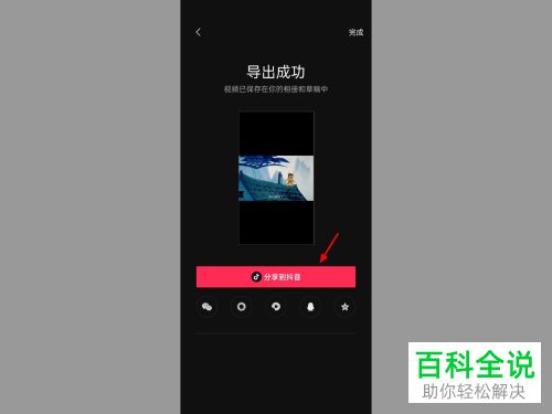 抖音App发布视频如何添加剪同款标签