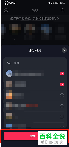 抖音App如何将在线状态设为部分好友可见