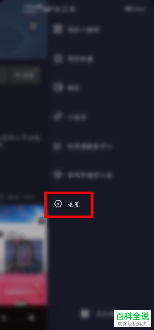 抖音APP中如何设置不让别人看到我喜欢的作品