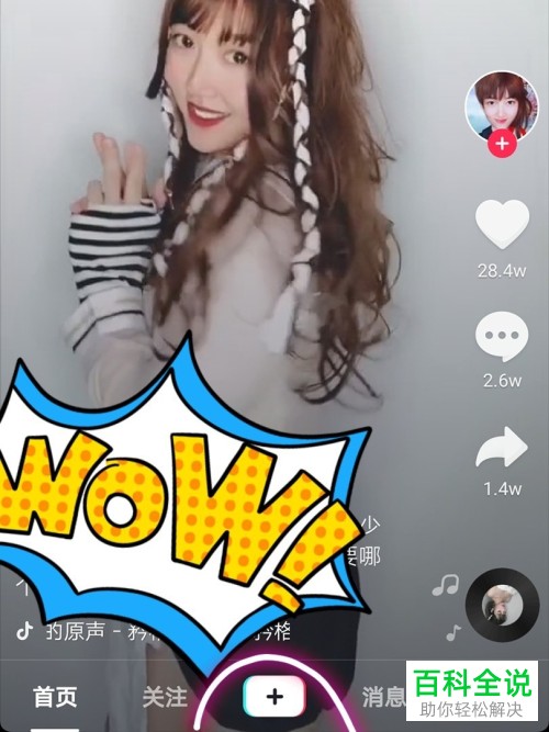 抖音App如何拍摄与发布视频