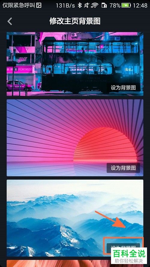 抖音App中怎么设置个人资料页面的背景图片