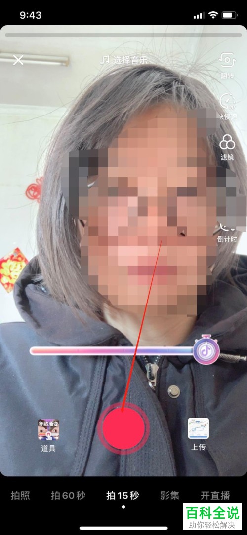 抖音APP中如何拍出逐渐变老的特效