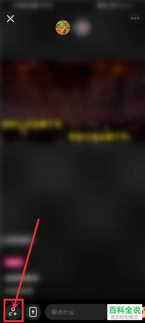 抖音App如何与朋友一起观看直播