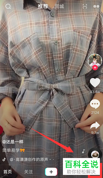 抖音APP如何将喜欢的音乐收藏起来？在哪里找收藏的音乐？